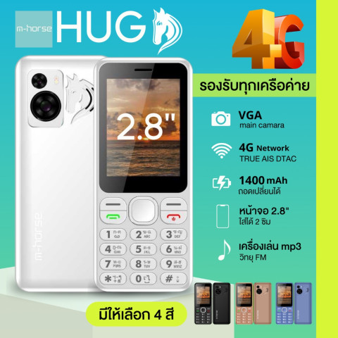 มือถือปุ่มกด4Gรุ่นใหม่ m-horse HUG (4Gแท้) ราคาถูก แบตอึด เสียงดัง จอสี ปุ่มกดใหญ่ เมนูภาษาไทย ประกันศูนย์ไทย1ปี Image2