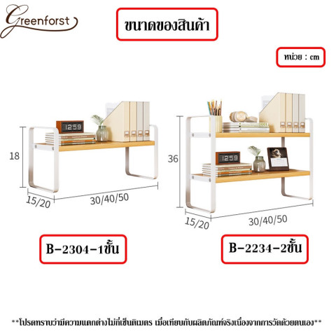 Greenforst ชั้นวางของบนโต๊ะ ชั้นจัดระเบียบบนโต๊ะทำงาน รุ่น B-2304 Image8