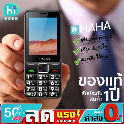 โทรศัพท์ มือถือปุ่มกด 3G รุ่นใหม่ m-horse HaHa ราคาถูก  แบตอึด เสียงดัง จอสี ปุ่มกดใหญ่ เมนูภาษาไทย ประกันศูนย์ไทย 1ปี Image2