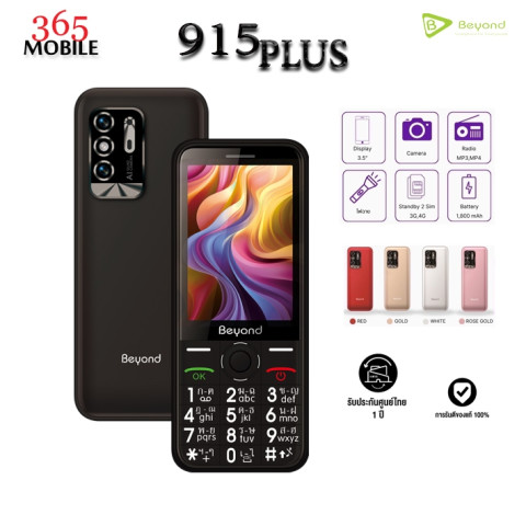 New Beyond 915 PLUS ใส่ได้ทุกระบบ 3G/2G จอ 3.5" เครื่องรับประกันศูนย์ 1 ปี Image1