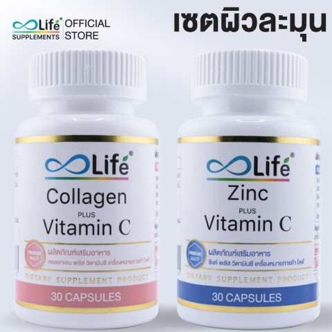 Life ชุดผิวละมุน คอลลาเจน พลัส วิตามินซี 1 กระปุก + ไลฟ์ ซิงค์ พลัส วิตามินซี 1 กระปุก [L-COZC]