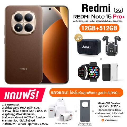 Xiaomi Redmi Note 15 Pro+ 5G (12+512GB) จอ AMOLED ขนาด 6.83 นิ้ว แบต 6,500mAh ชาร์จไว 100W (รับประกันศูนย์ไทย 2 ปี) Image1