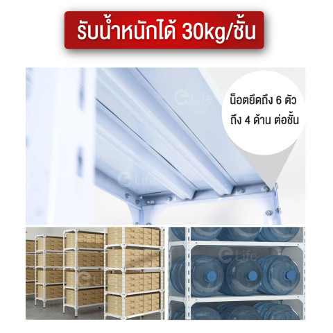 Elife ชั้นวางของ [ออกใบกำกับภาษีได้] 3/4/5ชั้น หนาขึ้น ชั้นวางของ ชั้นวางสินค้า ชั้นวางของเหล็ก ใช้โกดัง Image5