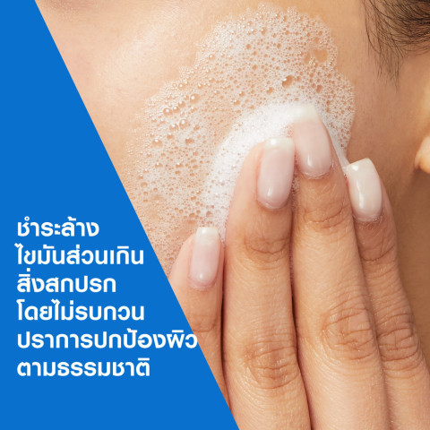 [เซตสุดคุ้ม] เซราวี CERAVE Foaming Cleanser + รีฟิลถุงเติม ผลิตภัณฑ์ทำความสะอาด สำหรับผิวมัน 473ml. Image4