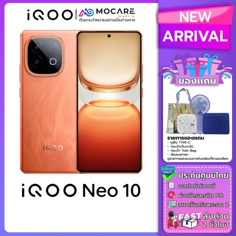 [ลดเพิ่มโค้ดคุ้ม] IQOO Neo 10 โทรศัพท์มือถือ ประกันศูนย์ไทย ส่งด่วน Image1