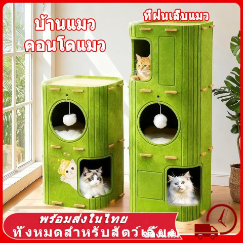 คอนโดแมว ใหญ่ บ้านแมว วัสดุสักหลาด ที่ฝนเล็บแมว บ้านลับเล็บแมว กล่องแมว แมว ของเล่นแมว บ้านแมวแครอท ที่นอนแมว นุ่มสบาย