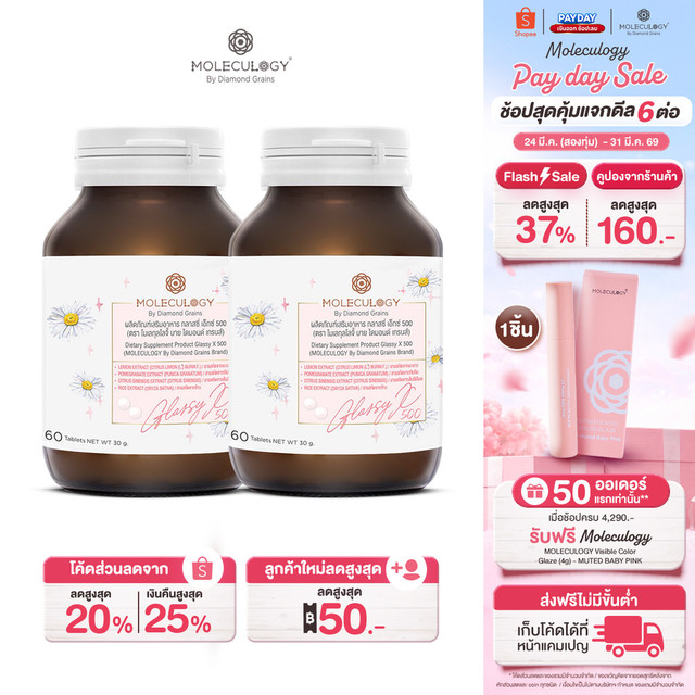 Moleculogy [Set 2 ชิ้น] Glassy X 500 ผลิตภัณฑ์เสริมอาหาร กลาสซี่ เอ็กซ์ 500 2 กระปุก (60เม็ด/กระปุก)