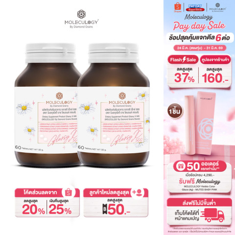 Moleculogy [Set 2 ชิ้น] Glassy X 500 ผลิตภัณฑ์เสริมอาหาร กลาสซี่ เอ็กซ์ 500 2 กระปุก (60เม็ด/กระปุก)