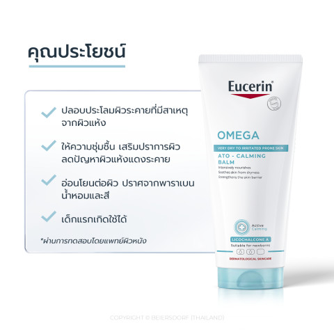 Eucerin OMEGA ATO-CALMING BALM 200 ML บาล์มบำรุงผิวหน้าและผิวกาย สำหรับผู้มีปัญหาผิวแห้ง ผิวแพ้ง่าย แดง คัน Image2
