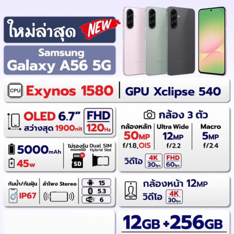 [Hot-Sale] Samsung Galaxy A56 5G Chip Exynos 1580 จอ 6.7" และ A55 5Gเครื่องศูนย์ by OasisMobile Image5