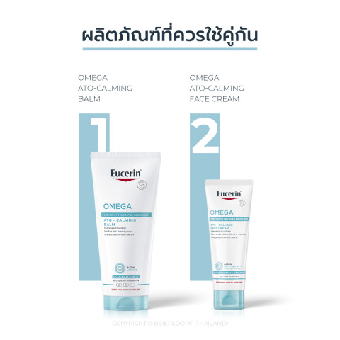 Eucerin OMEGA ATO-CALMING BALM 200 ML บาล์มบำรุงผิวหน้าและผิวกาย สำหรับผู้มีปัญหาผิวแห้ง ผิวแพ้ง่าย แดง คัน Image5