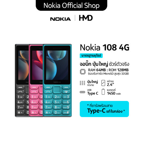 Nokia 108 4G (2024). โทรศัพท์มือถือปุ่มกด 2 ซิม พร้อมวิทยุ FM (รับประกันศูนย์ไทย 1 ปี) Image1