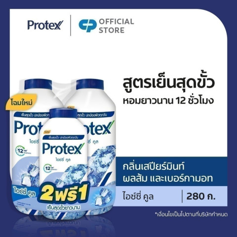 [มี 6 สูตรให้เลือก] แป้งเย็นโพรเทคส์ 280 กรัม x2 + 140 กรัม Protex Talcum 280g x2 + 140g Image1