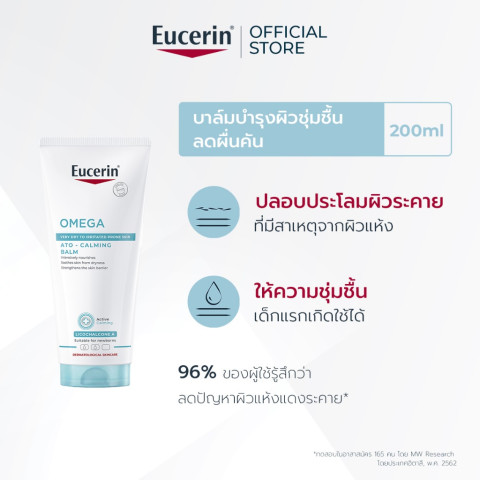 Eucerin OMEGA ATO-CALMING BALM 200 ML บาล์มบำรุงผิวหน้าและผิวกาย สำหรับผู้มีปัญหาผิวแห้ง ผิวแพ้ง่าย แดง คัน Image1