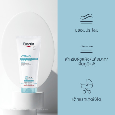 Eucerin OMEGA ATO-CALMING BALM 200 ML บาล์มบำรุงผิวหน้าและผิวกาย สำหรับผู้มีปัญหาผิวแห้ง ผิวแพ้ง่าย แดง คัน Image6