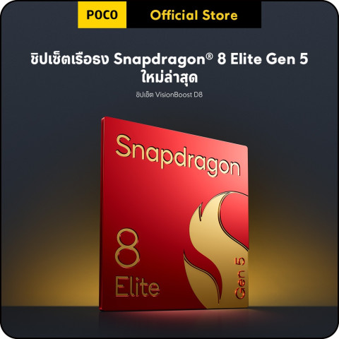 POCO F8 Ultra 12+256/16+512  ชิปเซ็ตเรือธง Snapdragon® 8 Elite Gen 5 | กล้องหลัก 50MP เลนส์ 5x Telephoto Image3
