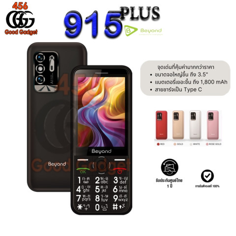 Beyond 915 PLUS ปุ่มกด รองรับ2ซิม ระบบ 3G/4G จอ 3.5" สายชาร์จ Type-C เครื่องรับประกันศูนย์ 1 ปี Image2