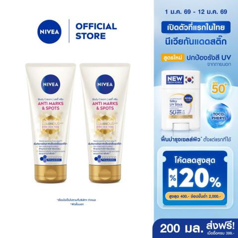 นีเวีย บอดี้ ครีม แอนตี้ มาร์คส์ แอนด์ สปอตส์ 200 มล. 2 ชิ้น NIVEA Image1
