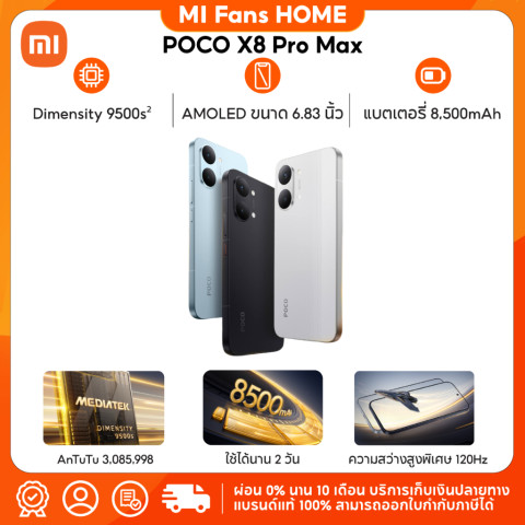 (NEW) XIAOMI POCO X8 PRO MAX แบตเตอรี่ 8500mAh หน้าจอ AMOLED ความสว่างสูงพิเศษ 120Hz 1.5K 6.83 นิ้ว Image1