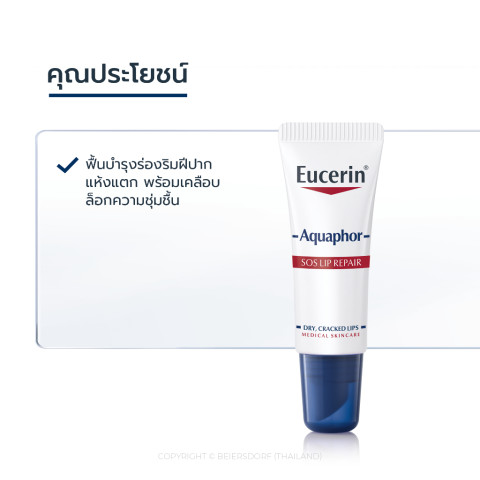Eucerin Aquaphor SOS LIP CARE 10 ML ลิปฟื้นบำรุงริมฝีปาก Image2