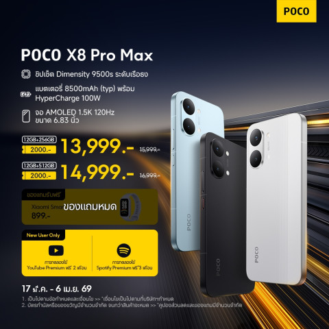 [New] POCO X8 Pro Max 12+256/12+512 ชิปเซ็ต Dimensity 9500s ระดับเรือธง Image1