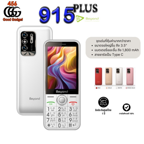 Beyond 915 PLUS ปุ่มกด รองรับ2ซิม ระบบ 3G/4G จอ 3.5" สายชาร์จ Type-C เครื่องรับประกันศูนย์ 1 ปี Image1