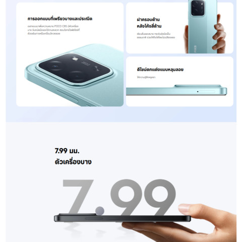 (รับประกันศูนย์ไทย 1 ปี) POCO C85 / POCO C71 ขนาด 6.9 นิ้ว โปรเซสเซอร์ MediaTek Helio G81-Ultra แบตเตอรี่ 6000mAh Image6