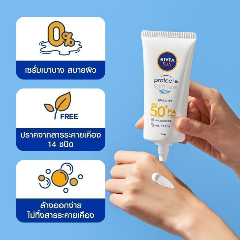 นีเวีย เซรั่มกันแดดผิวหน้า ซัน เซนส์ซิทีฟ โพรเท็ค แอนด์ ไลท์ ฟีล เอสพีเอฟ50+ พีเอ+++ 90 มล. NIVEA Image5