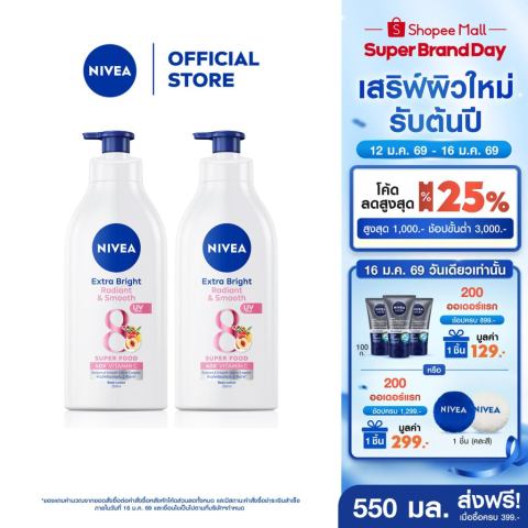 นีเวีย เอ็กซ์ตร้า ไบรท์ เรเดียนท์ แอนด์ สมูท บอดี้ โลชั่น 550 มล. 2 ชิ้น โลชั่นผิวใส NIVEA Image1