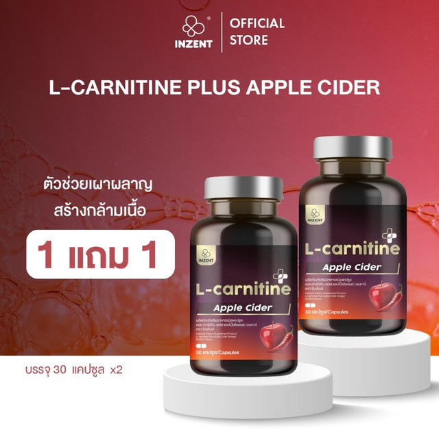 [1แถม1] แอลคาร์นิทีน L- Carnitine Apple Cider Vinergar ตรา อินเซ้นส์ [A13]