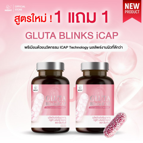 สูตรใหม่ !1 เเถม 1  Gluta Blinks icap  ผิวใส ออร่า กลูต้าสูตรพรีเมียม ดูดซึมเร็ว  ตรา อินเซ้นส์ [A49]