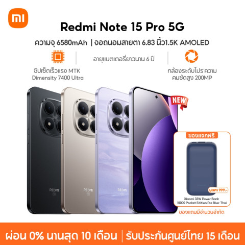 [NEW] Xiaomi Redmi Note 15 Pro 5G ชิป MTK Dimensity 7400 Ultra กล้องระดับโปร'ความคมชัดสูง 200MP แบตเตอรี่ 6580mAh Image1