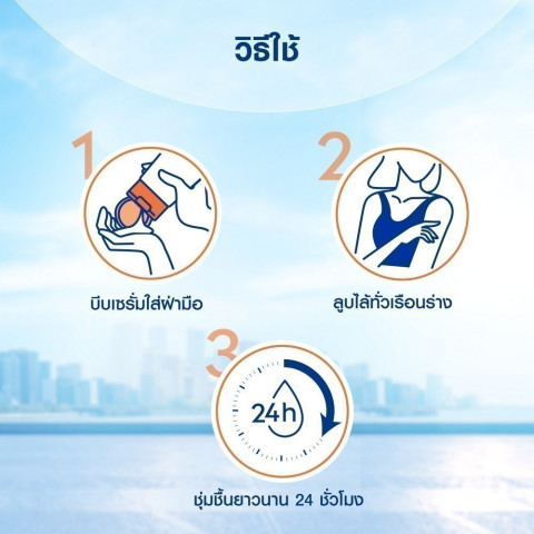 [สินค้าขายดี]นีเวีย เอ็กซ์ตร้า ไบรท์ รีแพร์ แอนด์ โพรเทค เซรั่มกันแดด เอสพีเอฟ50 พีเอ+++ บอดี้เซรั่ม320มล.2ชิ้นNIVEA Image4