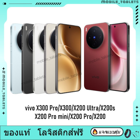 Vivo X300 Pro Vivo X300 Mediatek Dimensity 9500 Vivo X200 Ultra X200s X200 Pro mini X200 Pro Image1