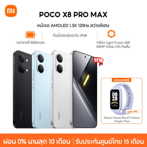 [NEW] Xiaomi POCO X8 Pro Max หน้าจอ AMOLED 1.5K 120Hz สว่างพิเศษ กล้อง Light Fusion 600 50MP OIS แบตเตอรี่ 8500mAh Image1