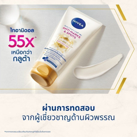 นีเวีย บอดี้ ครีม แอนตี้ มาร์คส์ แอนด์ สปอตส์ 200 มล. 2 ชิ้น NIVEA Image5
