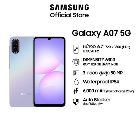 Samsung Galaxy A07 5G 6/128GB (เลือกสีได้) Image3