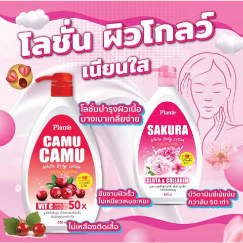 Plante แพลนเต้ คามู คามู ไวท์ บอดี้โลชั่น SPF50 / PA+++ ปริมาณ 850 มล. Image3