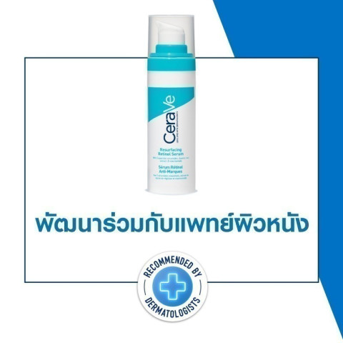 เซราวี CERAVE Resurfacing Retinol Serum เรตินอลเซรั่ม 30ml. ผลิตภัณฑ์บำรุงผิวหน้าสำหรับผู้มีปัญหารอยดำรอยสิว Image5
