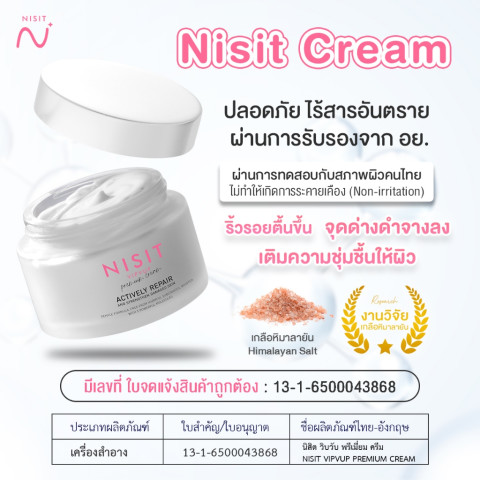 [นิสิตครีม 1 กระปุก] NISIT CREAM ครีมกิ๊ก สุวัจนีเลือกใช้ สวยไม่มีกั๊ก สารสกัดจากเกลือชมพูพรีเมียม 15 ml Image3