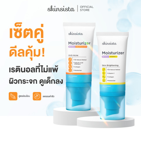 [เซตคู่] Skinsista เรตินอลที่ไม่แพ้ อ่อนโยน สูตร เคลียร์สิว และ ผิวกระจก 4 in 1 Natural Retinol Moisturizer 45 ml