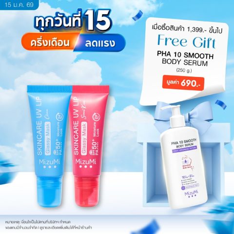 MizuMi Skincare UV Lip Glassy Mask 8 ml ลิปมาส์กกันแดด SPF50+ PA++++ ลดปากคล้ำ ปากดูอมชมพู ชุ่มชื้นยาวนาน Image1