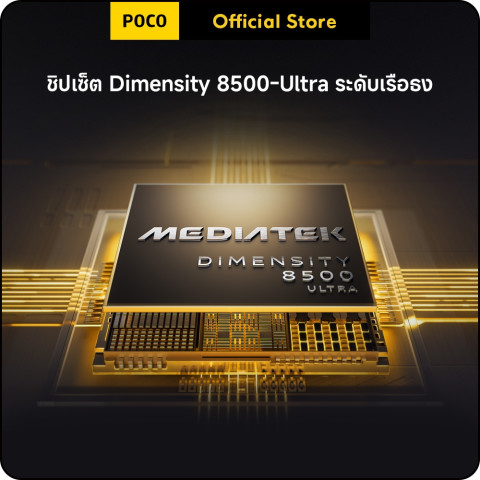 [New] POCO X8 Pro 8+256/8+512/12+512 ชิปเซ็ต Dimensity 8500-Ultra ระดับเรือธง Image4