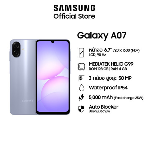 Samsung Galaxy A07 4/128 (เลือกสีได้) Image1