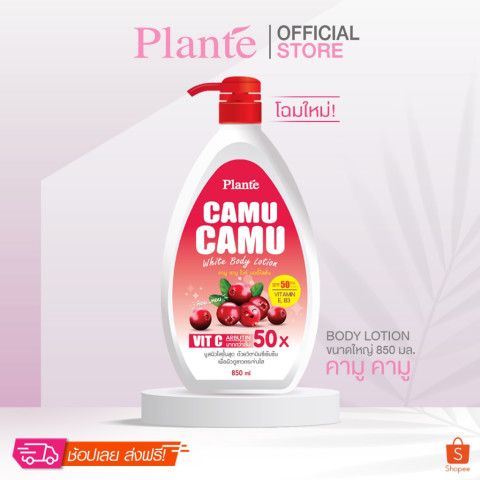 Plante แพลนเต้ คามู คามู ไวท์ บอดี้โลชั่น SPF50 / PA+++ ปริมาณ 850 มล. Image1