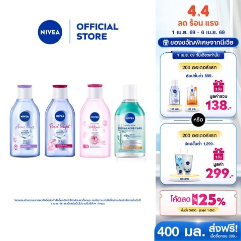 [สินค้าขายดี]นีเวีย ไมเซล่า คลีนซิ่ง เช็ดเครื่องสำอาง 400 มล. 2 ชิ้น NIVEA