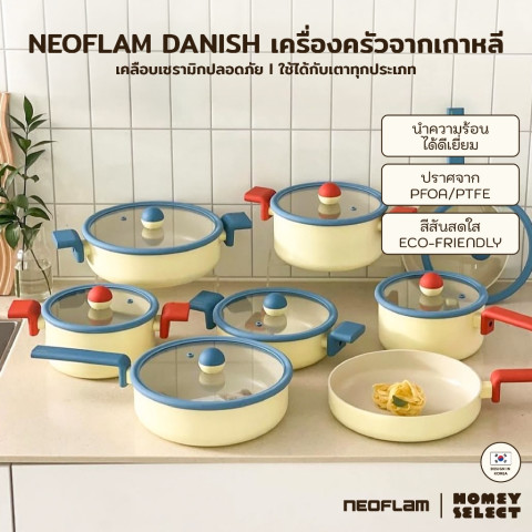 [รับประกัน 1 ปี] Neoflam Danish กระทะ หม้อ จากเกาหลี มีให้เลือก 6 แบบ ใช้ได้กับเตาทุกประเภท ของแท้จากเกาหลี Image1