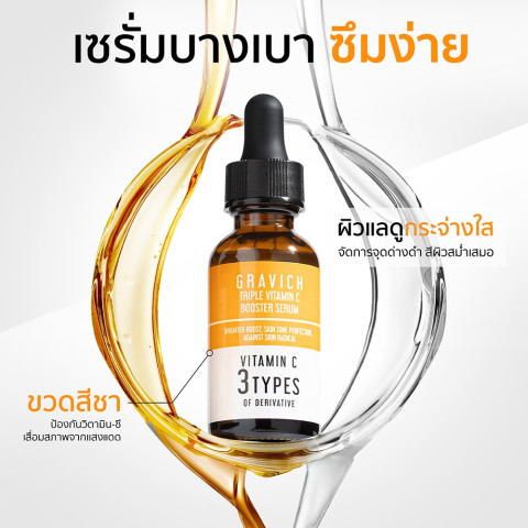 [ซื้อคู่ ถูกกว่า] Gravich Triple Vitamin C Booster Serum 30 ml เซรั่มวิตามินซี ผิวกระจ่างใส Image2