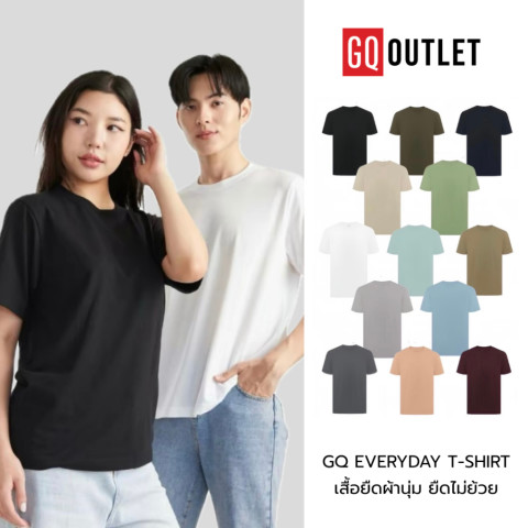 GQ Everyday T-Shirt เสื้อยืดผ้านุ่ม ยืดไม่ย้วย มี 17 สี คุณภาพเกินราคา ที่สุดแห่งความสบาย ระบายอากาศ ไม่มีป้ายคอ ไม่คัน