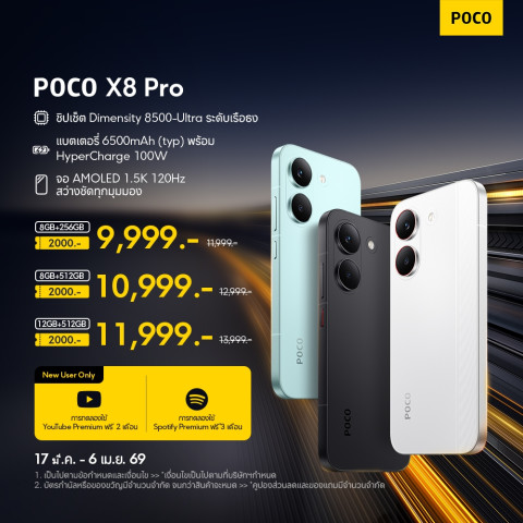 [New] POCO X8 Pro 8+256/8+512/12+512 ชิปเซ็ต Dimensity 8500-Ultra ระดับเรือธง Image1